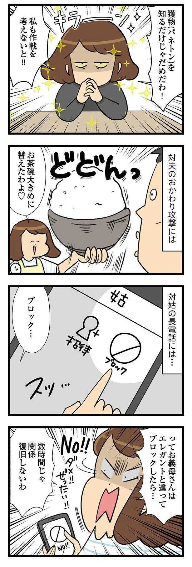 『150万のバッグが欲しい主婦の　夫に内緒の買い物日記』 06-01.png