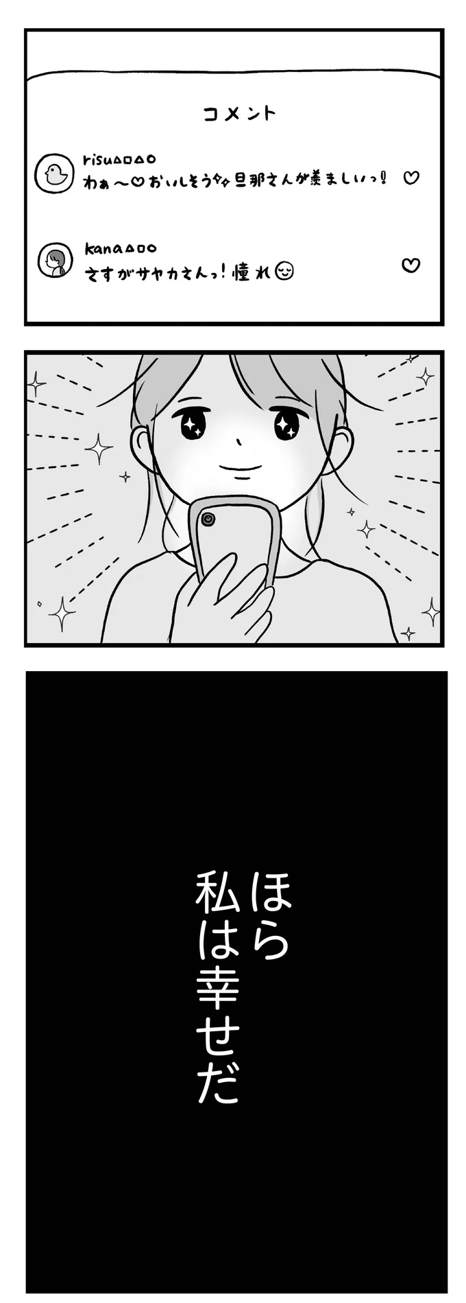 『私はあのママ友より幸せだと思っていたのに』 01-06.png