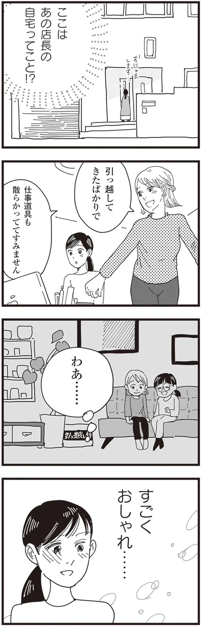 『お宅の夫をもらえませんか？』 124.png