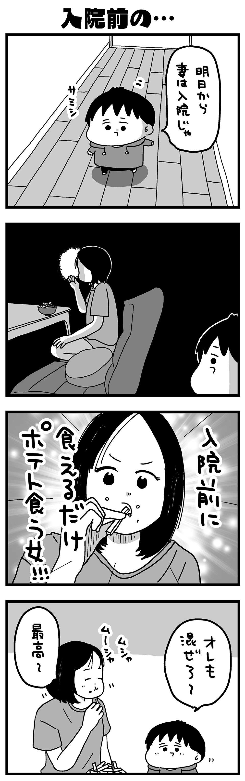 『大好きな妻が難病になった話～ふうふの日記マンガ～』 47_1.jpg