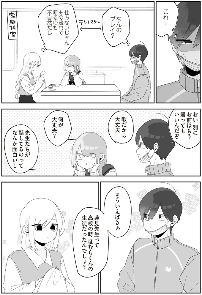  『先生日誌  ほむら先生はたぶんモテない 』 293.png