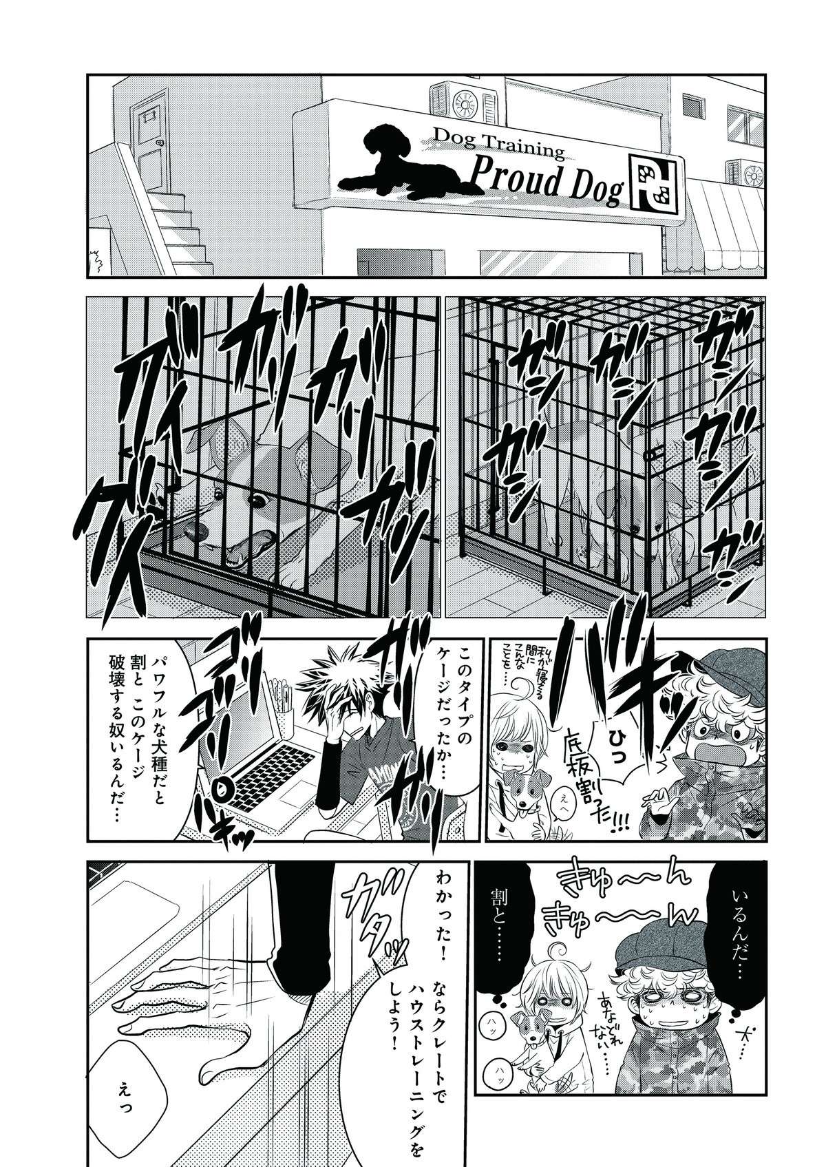 アニメも話題の『DOG SIGNAL』。パワフルなジャックラッセルの破壊活動は止まず...／DOG SIGNAL 15.jpg