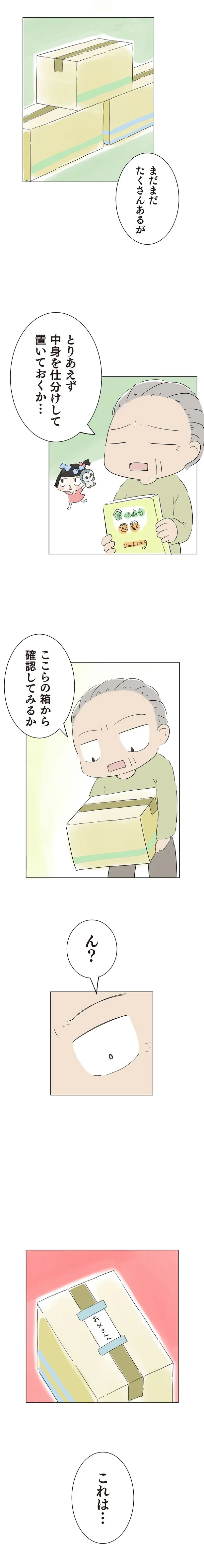 亡き娘に託された「孫への贈り物」。娘の深い愛情を感じたおじいは...／ハルとゲン 14-01.png