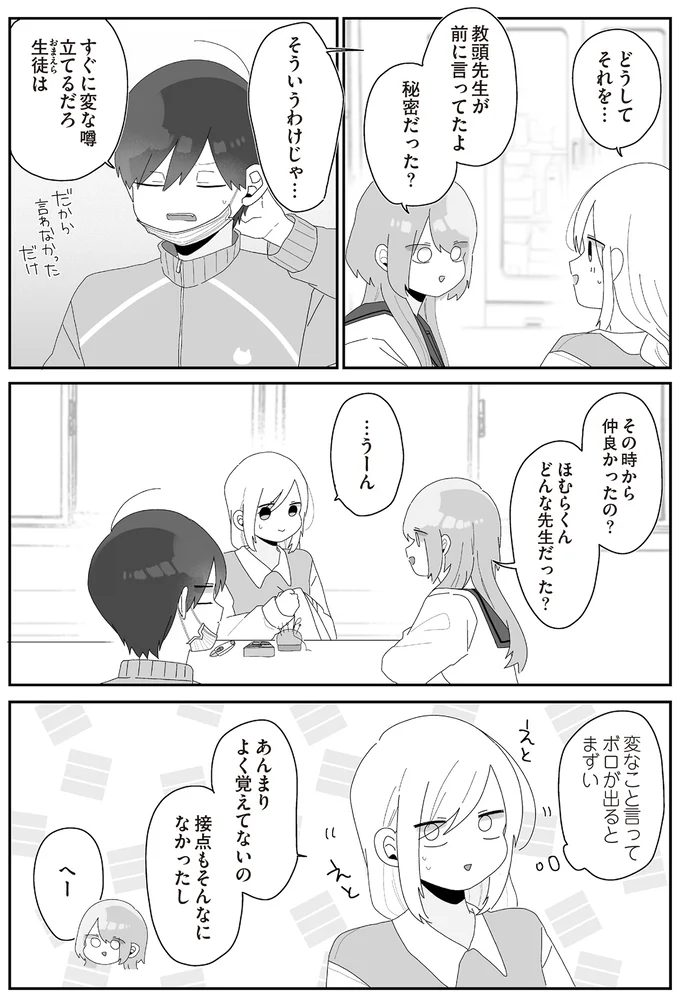  『先生日誌  ほむら先生はたぶんモテない 』 294.png