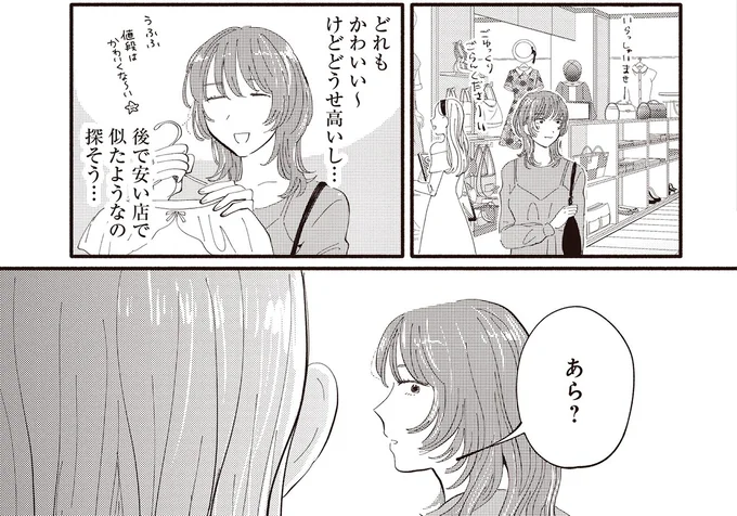 「タワマン高層階ママ」に誘われたカフェ。私は勉強のこと全く分からないから...陰りの表情の理由は／息が詰まるようなこの場所で1 91.webp