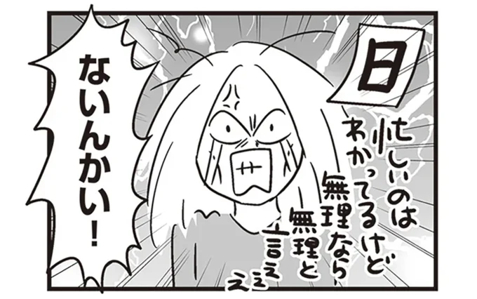 入退院を繰り返す息子の看病に追われる妻。激務の夫から切り出したのは...嘘でしょ？／それでも家族を続けますか?