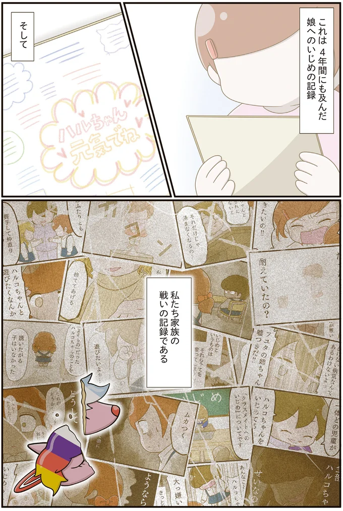 『家族全員でいじめと戦うということ。』 01-02.png