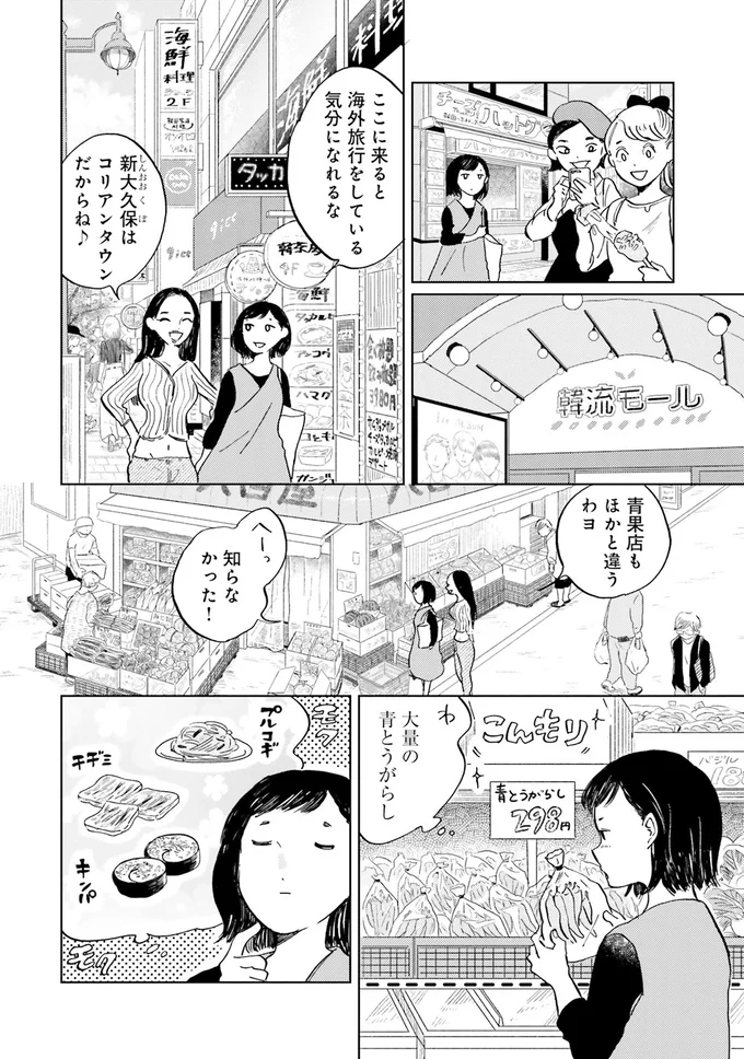 まるで旅行気分！韓国パブのママと一緒にショッピング／29時の朝ごはん〜味噌汁屋あさげ〜 12-04.png