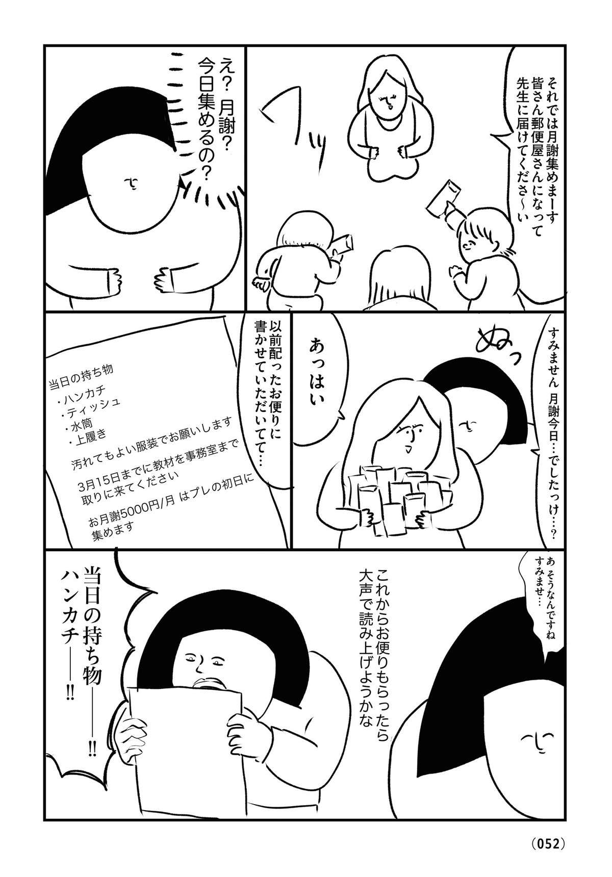 幼稚園のプレ保育で大恥...！ 母と娘が「引きこもりたくなった理由」／なぜだかうまく生きられないッ！ 5.jpg