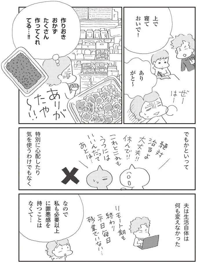 『誰でもみんなうつになる 私のプチうつ脱出ガイド』 72.png