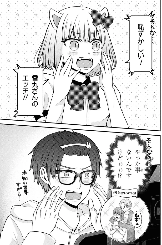 『限界オタクが偽装恋人はじめた件』 06-04.png