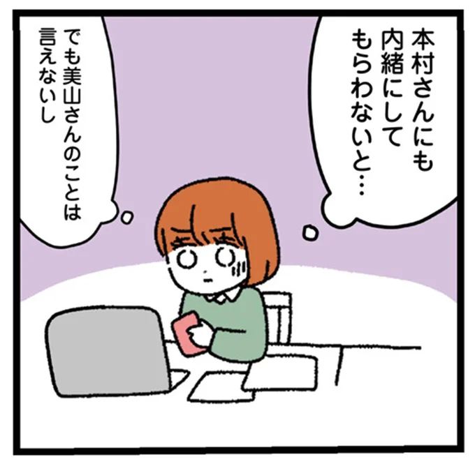 「...まじ？」社内恋愛を同僚に報告すると、怪訝な顔をされた「理由」／憧れのイケメン先輩が、束縛クズ男に豹変しました 56.webp