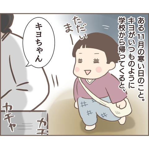 『親に捨てられた私が日本一幸せなおばあちゃんになった話』／ゆっぺ 21.png