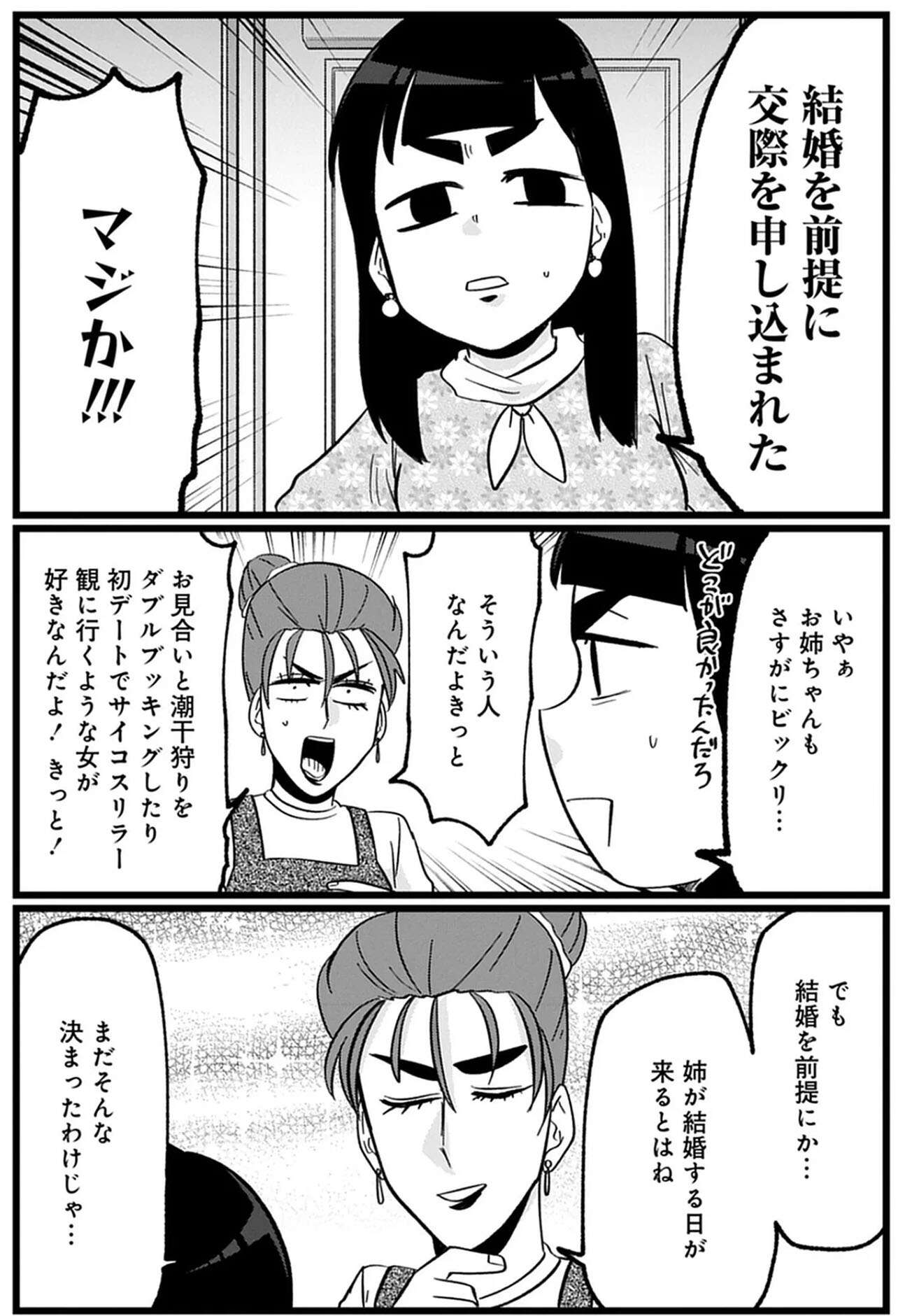 『腸はなくとも食欲はある!  1～2』 06 (4).jpg