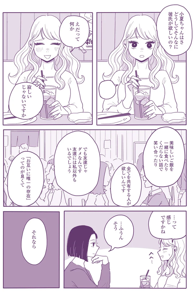 『ご飯にする？お風呂にする？』 107.png