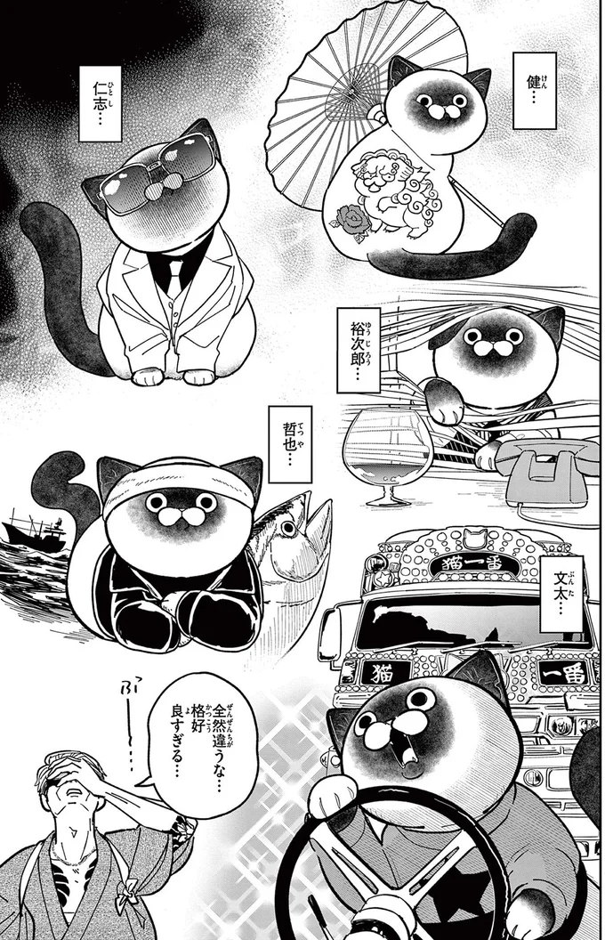 「鉄砲玉の...タマ!?」元極道が野良猫の命名に頭を悩ませていると...／オヤジとにゃん吉 16204607.webp