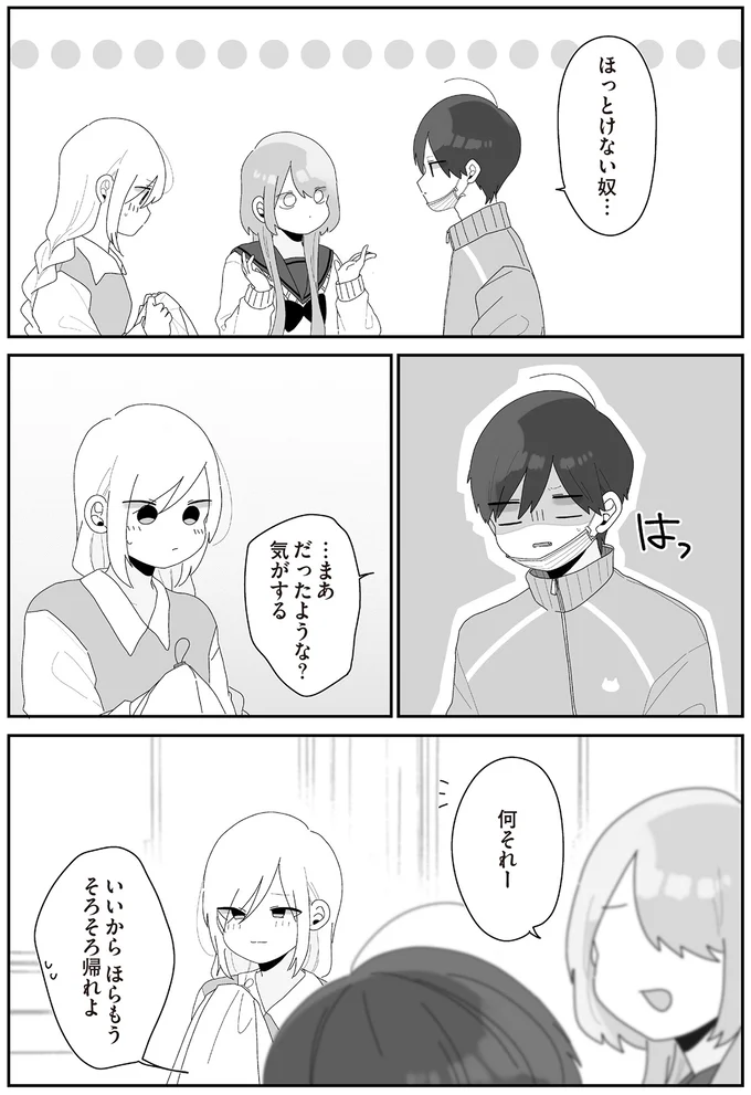  『先生日誌  ほむら先生はたぶんモテない 』 296.png