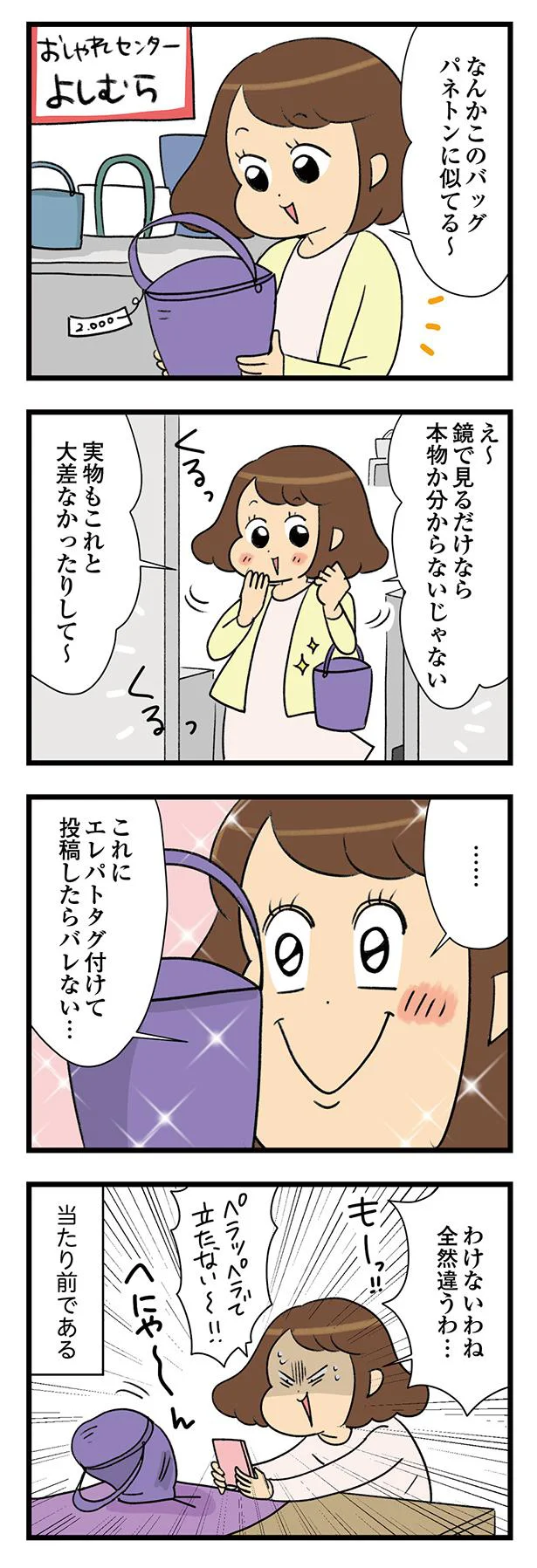 『150万のバッグが欲しい主婦の 夫に内緒の買い物日記』 02-06.webp