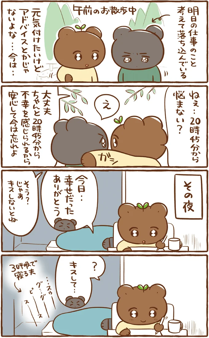 『あのね、今日はこんなこと あめのはちのほのぼの日記』 72.png