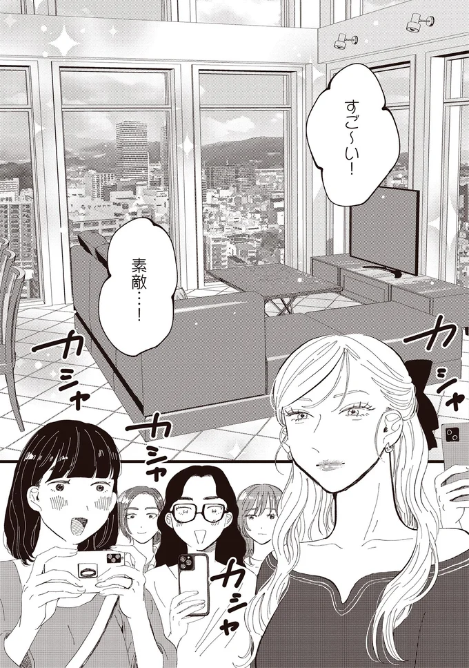 「タワマン高層階の家」でママたちの会合。「パリの本店で...」見せつけられる圧倒的な格差／息が詰まるようなこの場所で1 36.webp