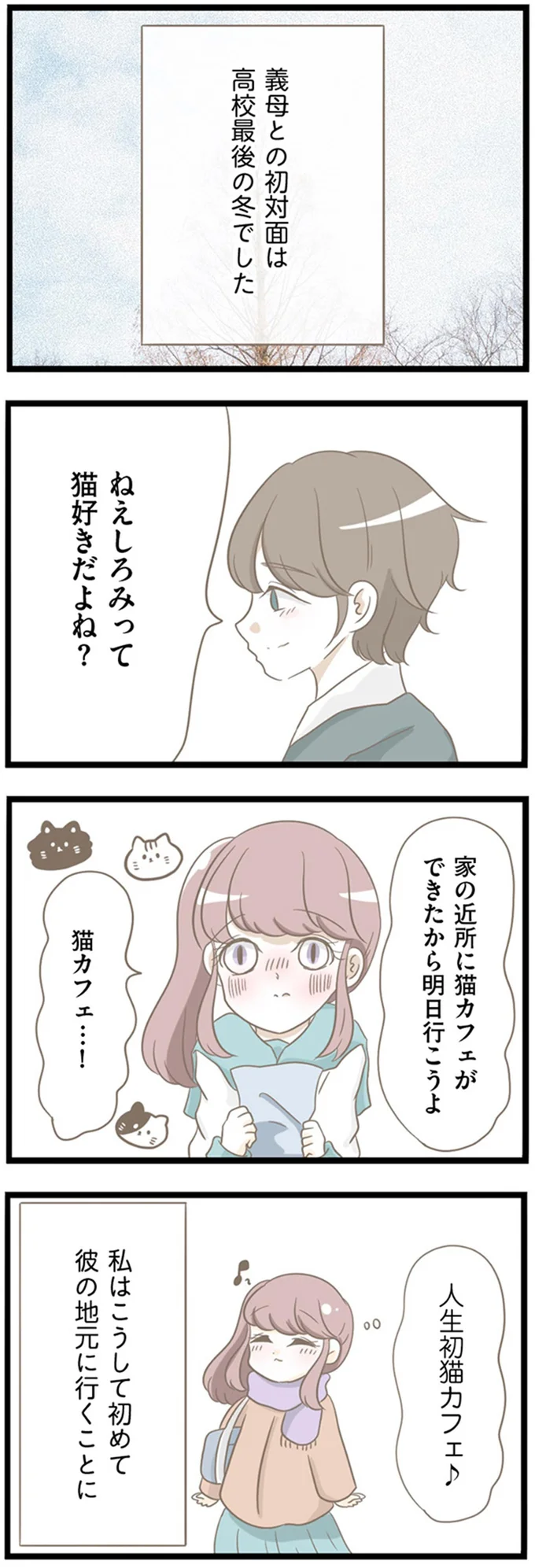 「前の彼女の方がまだマシ」デートに彼の母親が現れ...嘘でしょ!?／前科持ちの義母と同居していた話 01-01.png