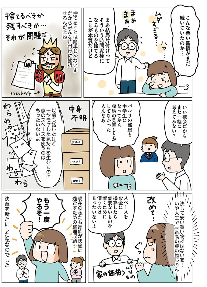 家の中で「片付いているところ」と「片付いていないところ」の違いって？／理系夫の減らせる！ 整理収納術 0.webp