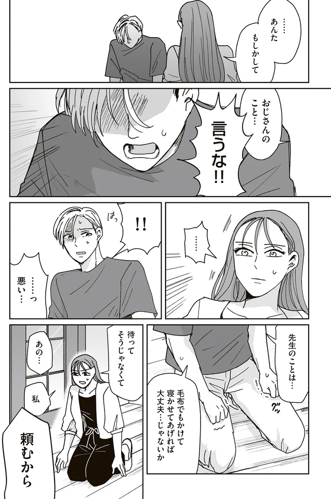 『これが恋だと知っている』 07-09.png