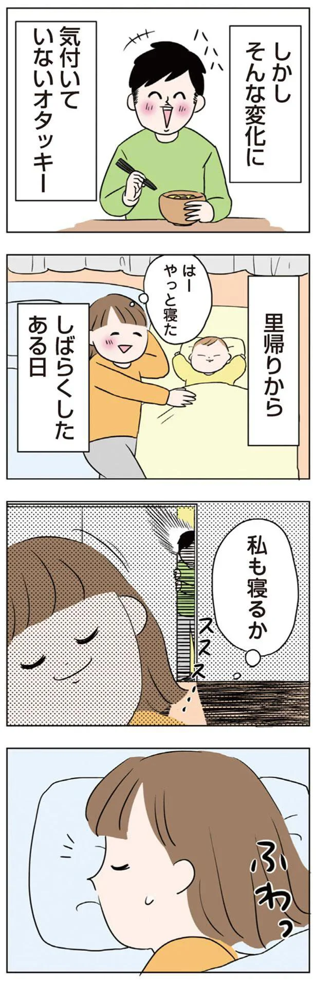 『二人目が欲しいけど　セックスレスでも妊活できますか？』 10-05.png