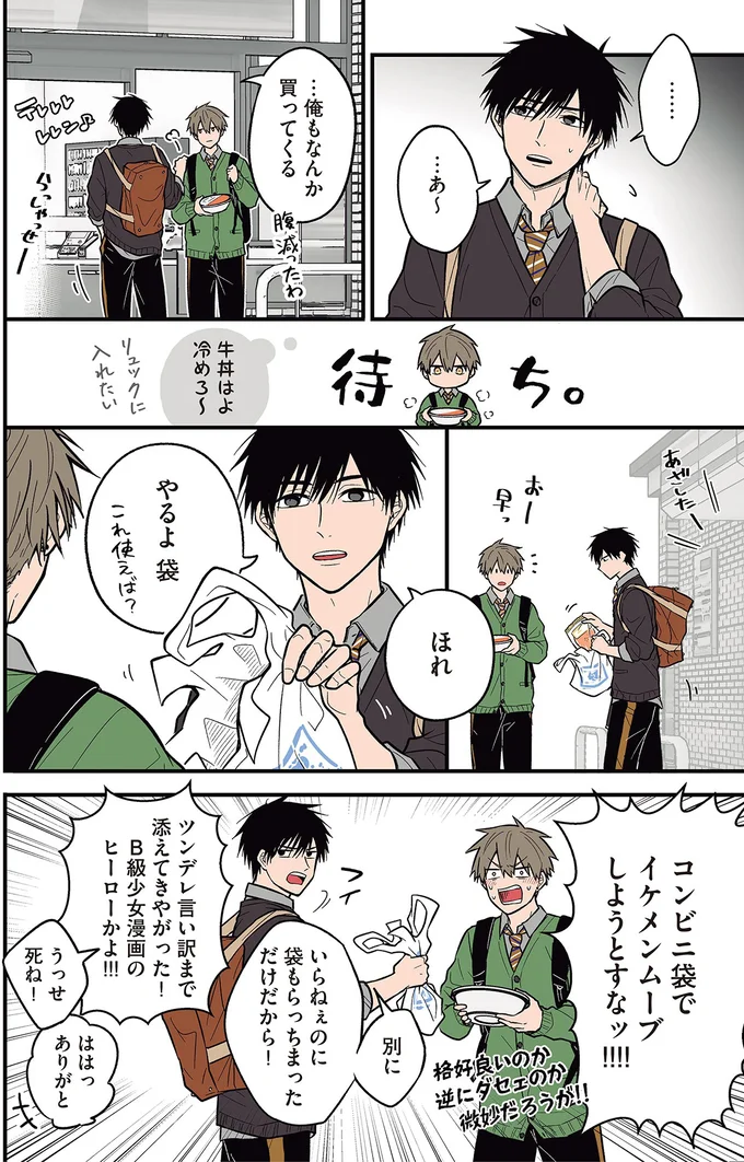 『聞き取りが苦手すぎる男子の日常』 03-04.png