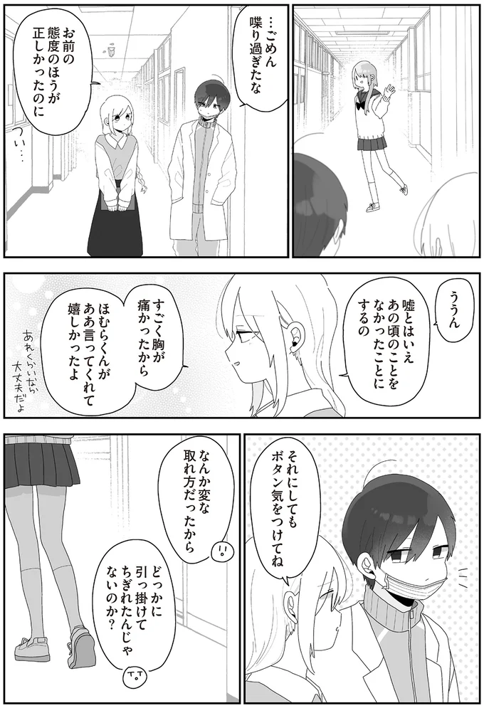  『先生日誌  ほむら先生はたぶんモテない 』 297.png