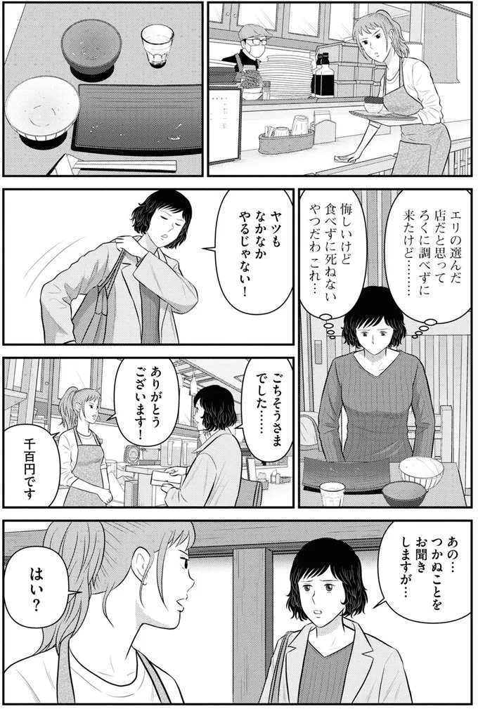 『星のさいごメシ1〜2』 297.webp