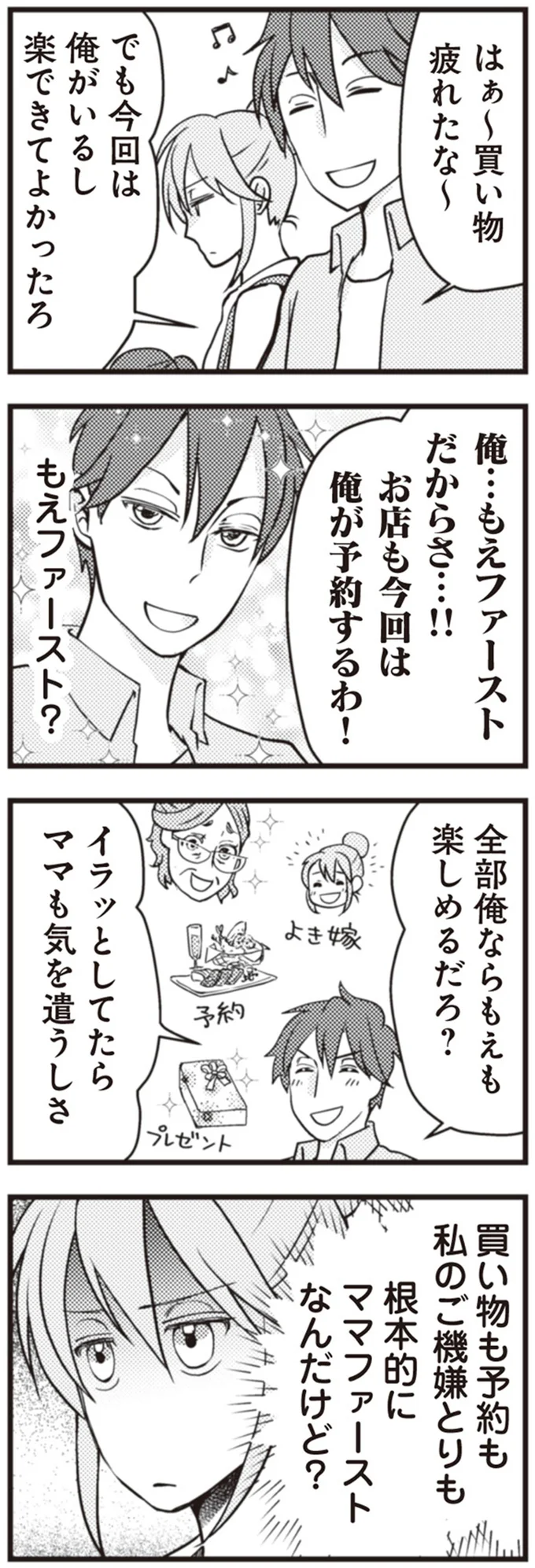 『サレ妻になり今は浮気探偵やってます』 26-07.png