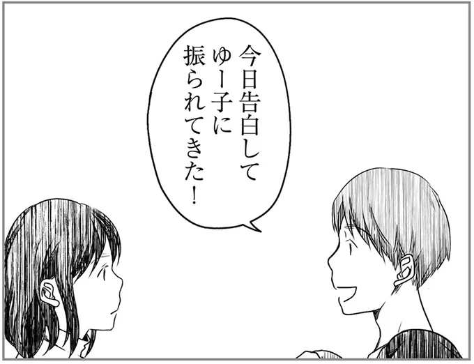 妻との交際中に告白。しかもフラれた相手なのに夫は今も夢中!?／マウンティング夫が地獄です
