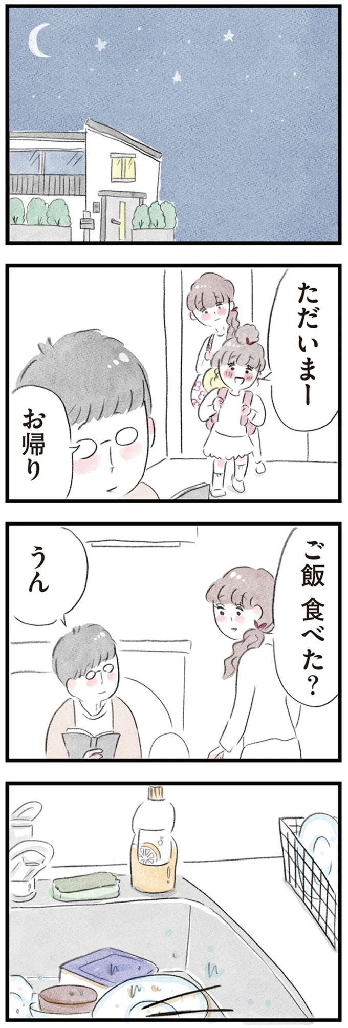 「遅かったのね」「今度から気をつけてね」頼まれて買物をしたら義母から言われ...／夫の公認なら不倫してもいいですか？ 09-05.png