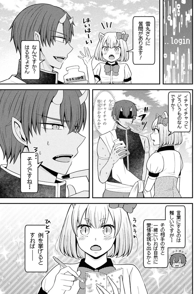 『限界オタクが偽装恋人はじめた件』 06-02.png