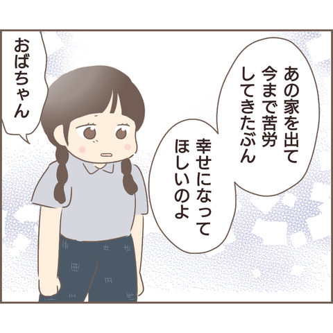 『親に捨てられた私が日本一幸せなおばあちゃんになった話』／ゆっぺ 13.png