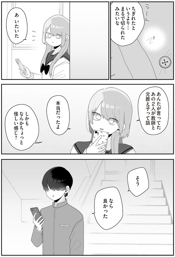  『先生日誌  ほむら先生はたぶんモテない 』 298.png