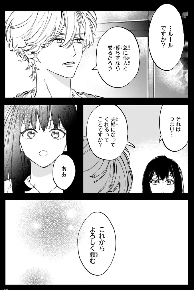 『金魚屋さんのかりそめ夫婦』 65.png