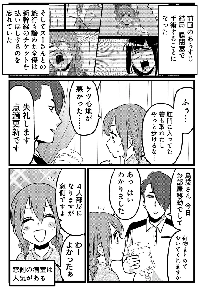 『腸よ鼻よ6〜10』 45-01.png