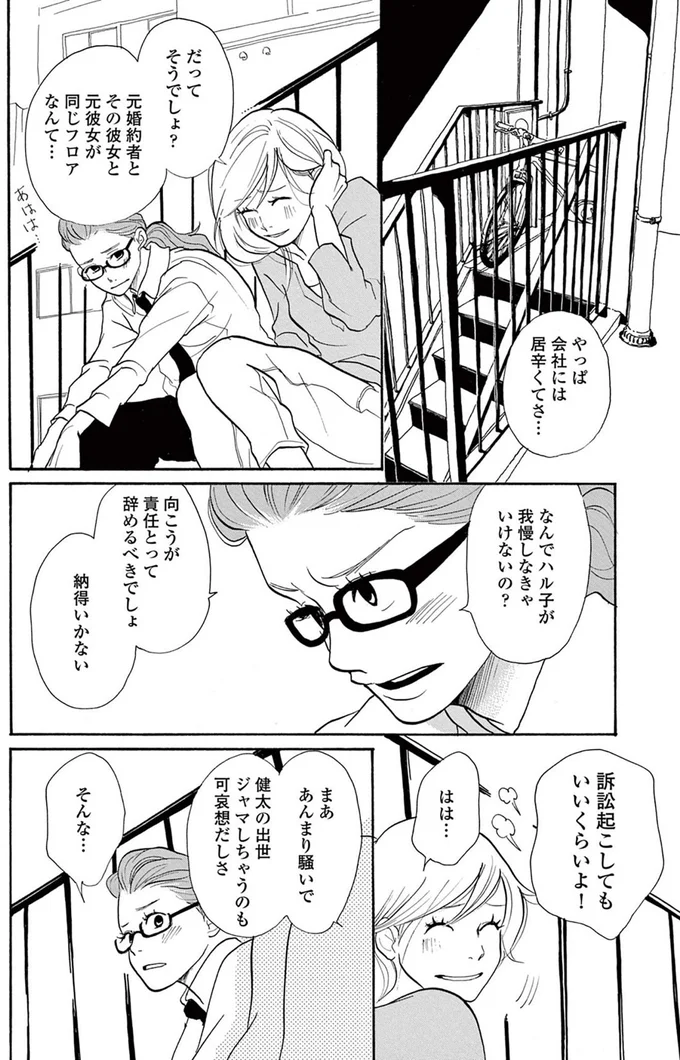 婚約者にふられたけれど...顔合わせの準備を進める両親には別れたことを言い出せない／トラップホール 14089519.webp