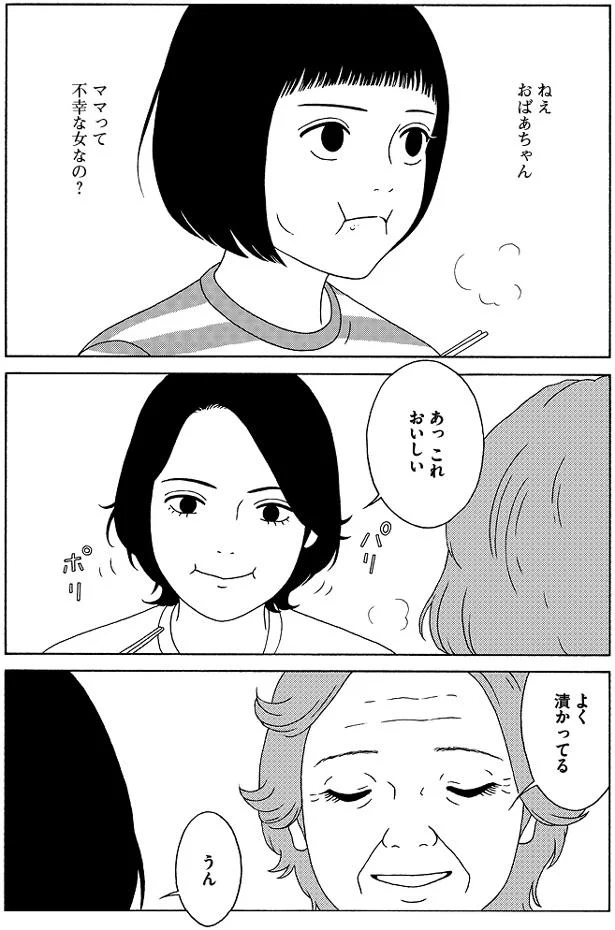 女の子の幸せって一つなの？ おばあちゃんが繰り返す言葉が重い...／女の子がいる場所は 01-11.png