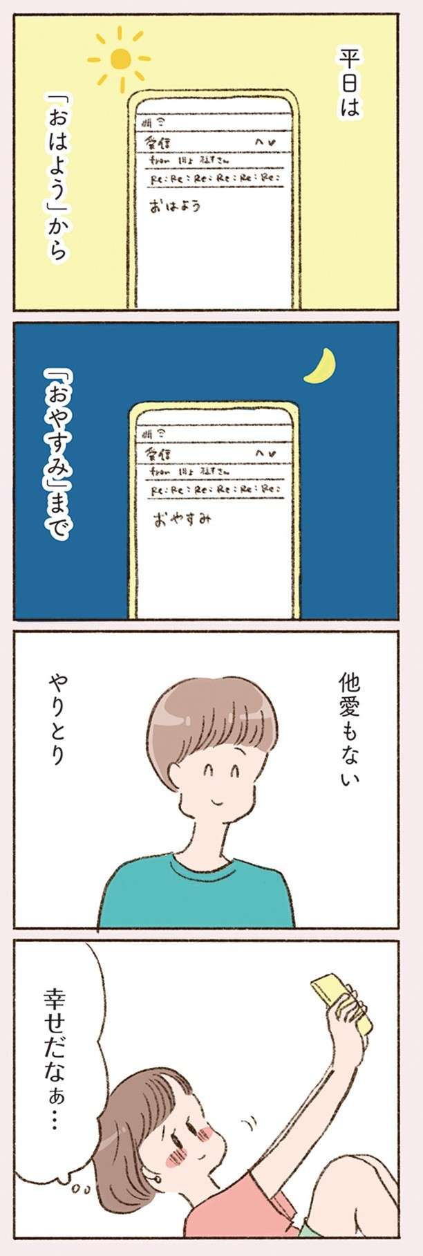 朝から晩まで他愛ないメール。次に会ったら「匂いもかぎたい」...／わたしが誰だかわかりましたか？（7） 12.jpg