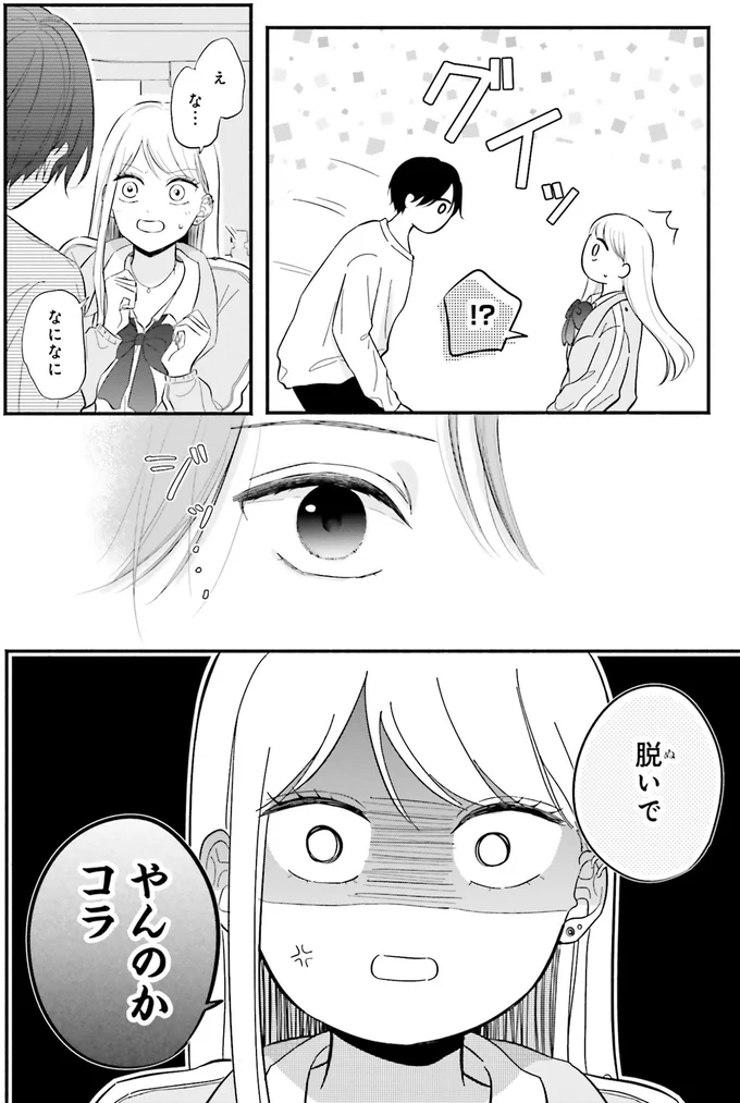 『ギャルと大家さん1』 04-02.png