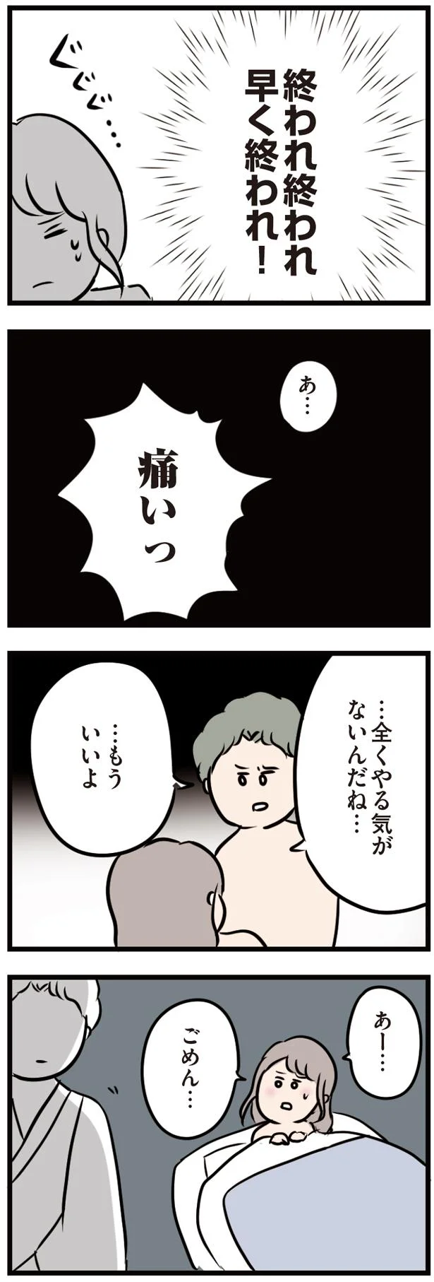 1年以上完全に「レス」。女だと思われなくなった？／夫がいても誰かを好きになっていいですか？（3） 9.png