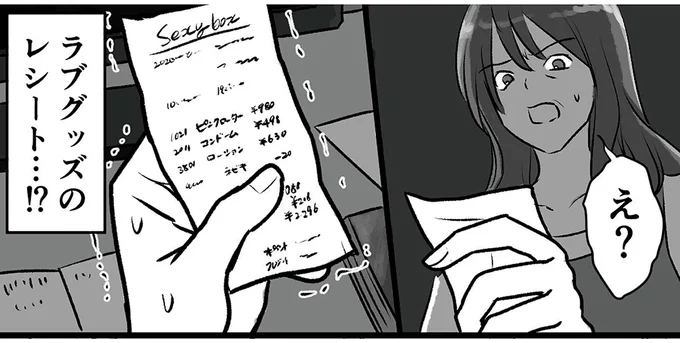 え、夫の財布から見つけたレシートの内容が...！ 私たち十数年もレスなのに／このエロ裏アカ、パパだよ