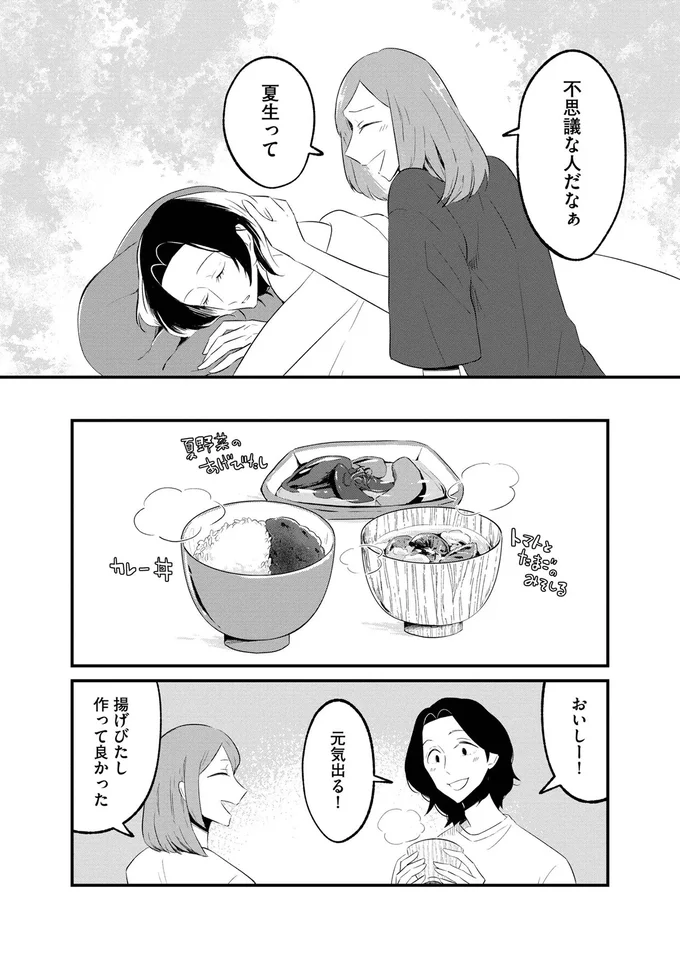 一晩を一緒に過ごした謎のイケメン。朝食を食べたら颯爽と...／ヒモメシ 15521706.webp