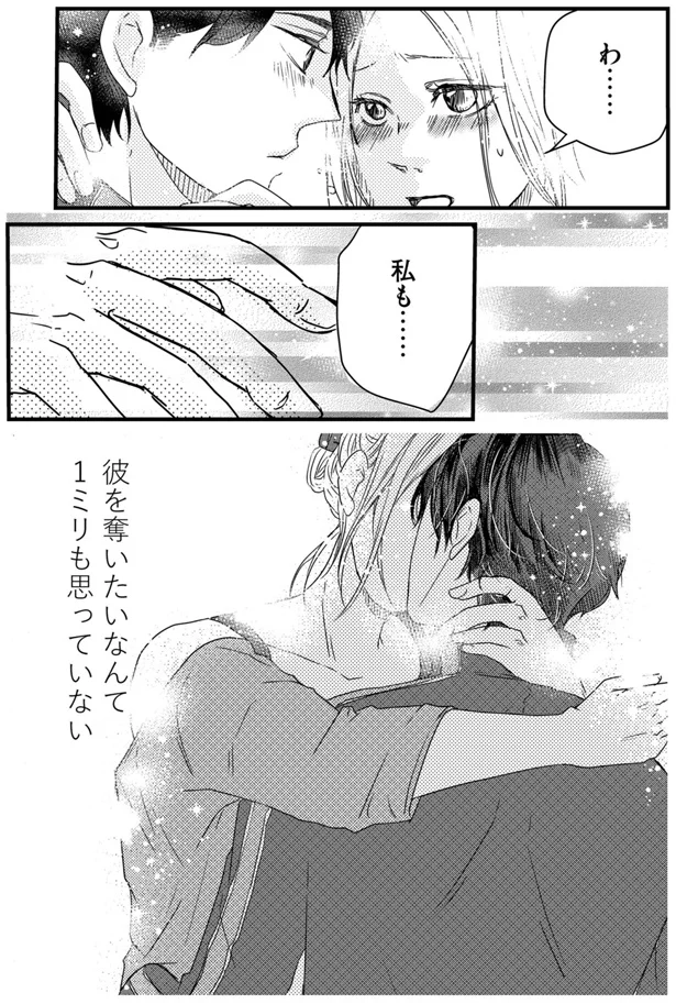 『甘い沼は地獄の味がする 妻バレでも別れてくれない不倫カレシ』 04-04.webp