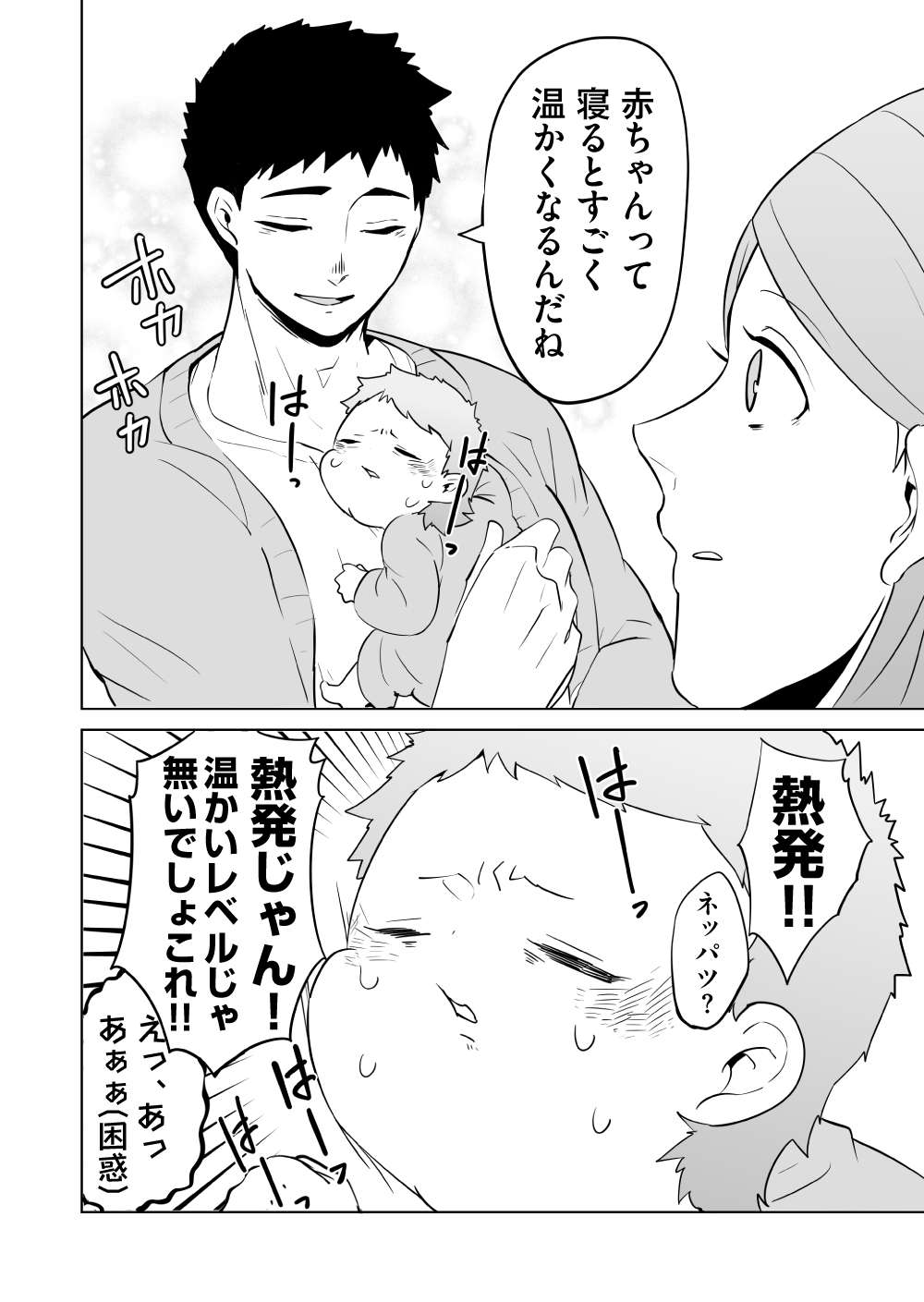 『赤ちゃんに転生した話』 赤ちゃん19話_3.jpg