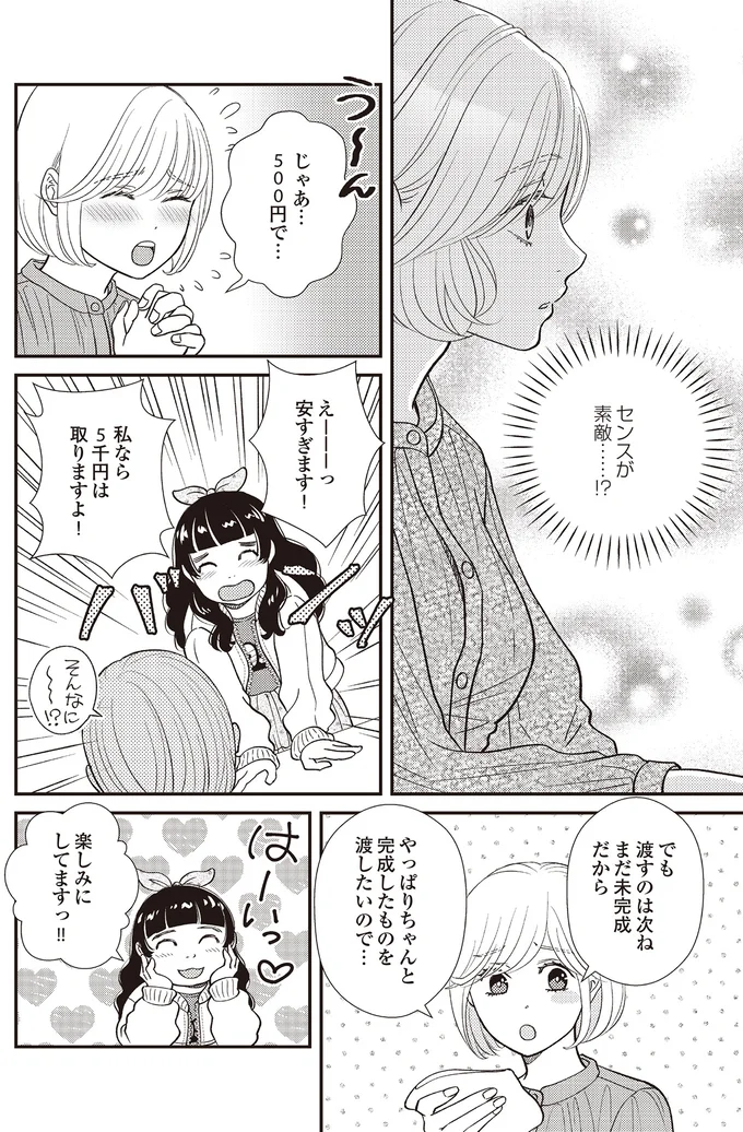 『天使さまと呼ばないで　スピリチュアル教祖になった主婦』 02-06.png