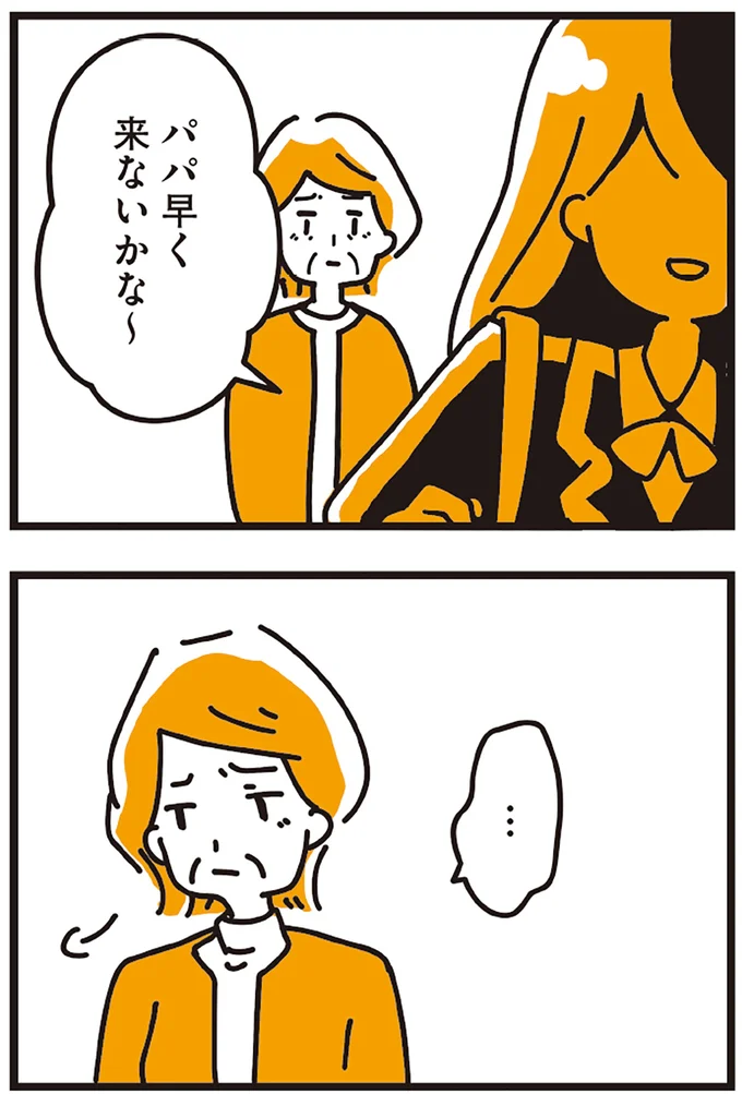 『不倫の子だなんて知りたくなかった』 29_0.webp